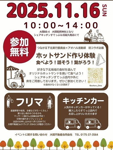 ホットサンド作り体験@大間町チラシ画像