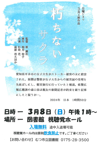 日曜シネマ3月チラシ画像