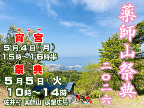 薬師山祭典2026チラシ画像