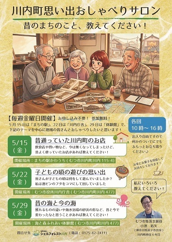 川内町思い出おしゃべりサロンチラシ画像