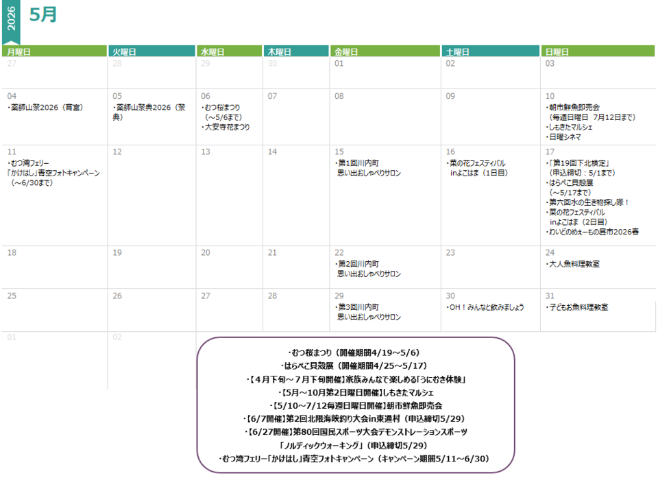 5月カレンダー