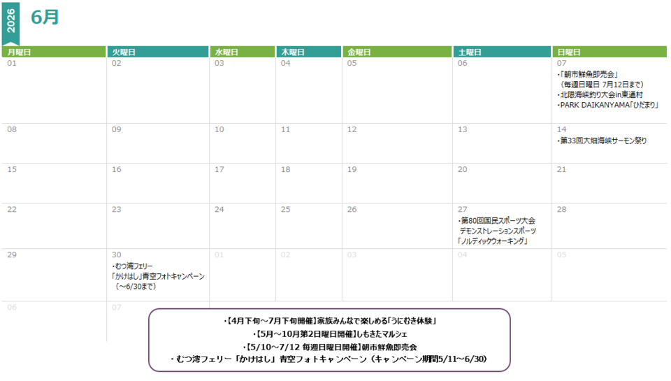 6月カレンダー