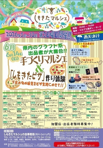 しもきたマルシェチラシ画像