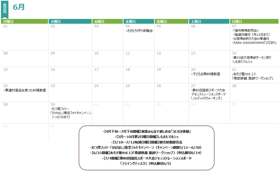 6月カレンダー