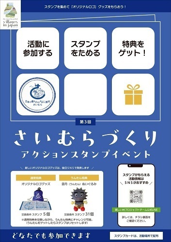 さいむらづくりアクションスタンプイベントチラシ画像