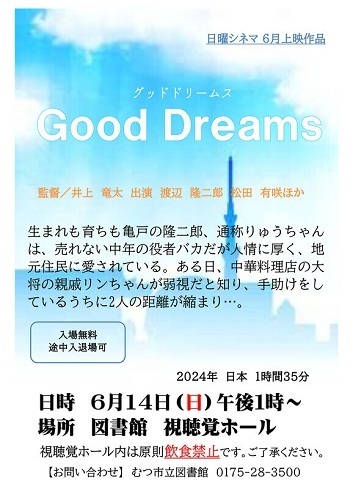 6月日曜シネマチラシ画像