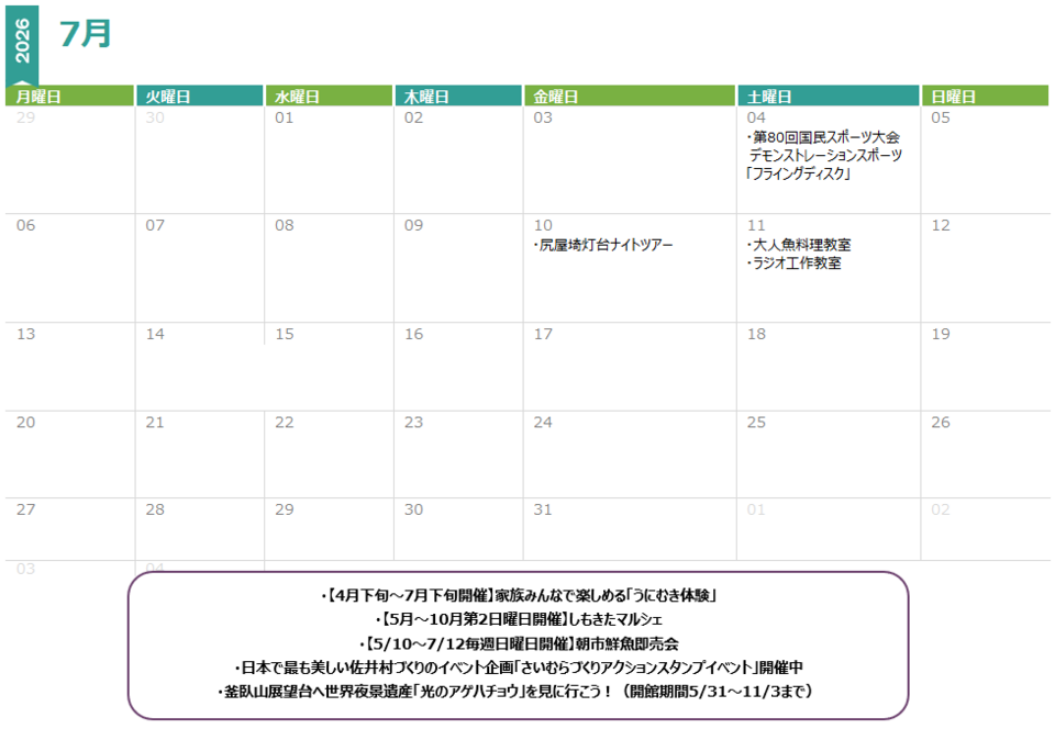 7月カレンダー