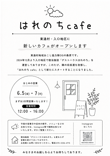 はれのちcafeチラシ画像