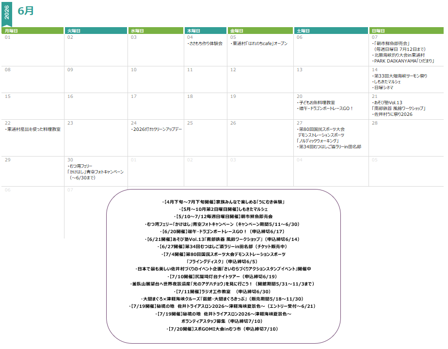 6月カレンダー