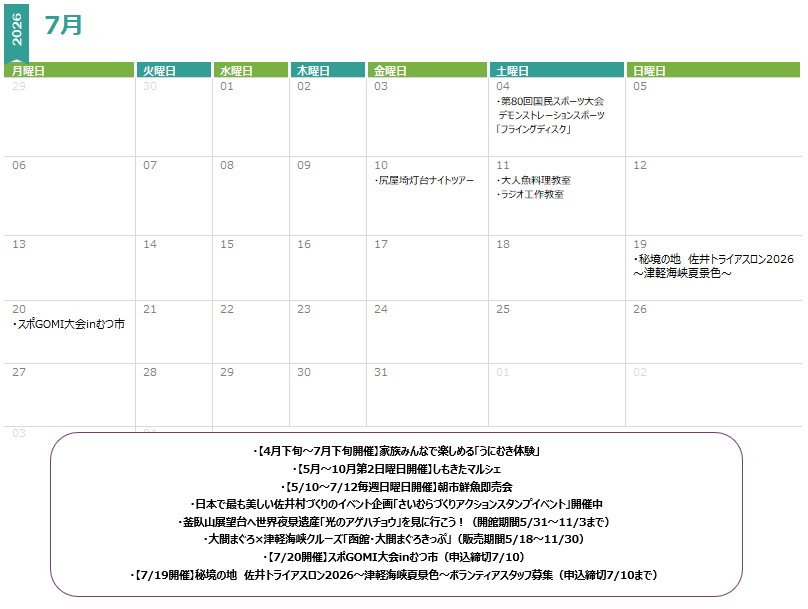 7月カレンダー