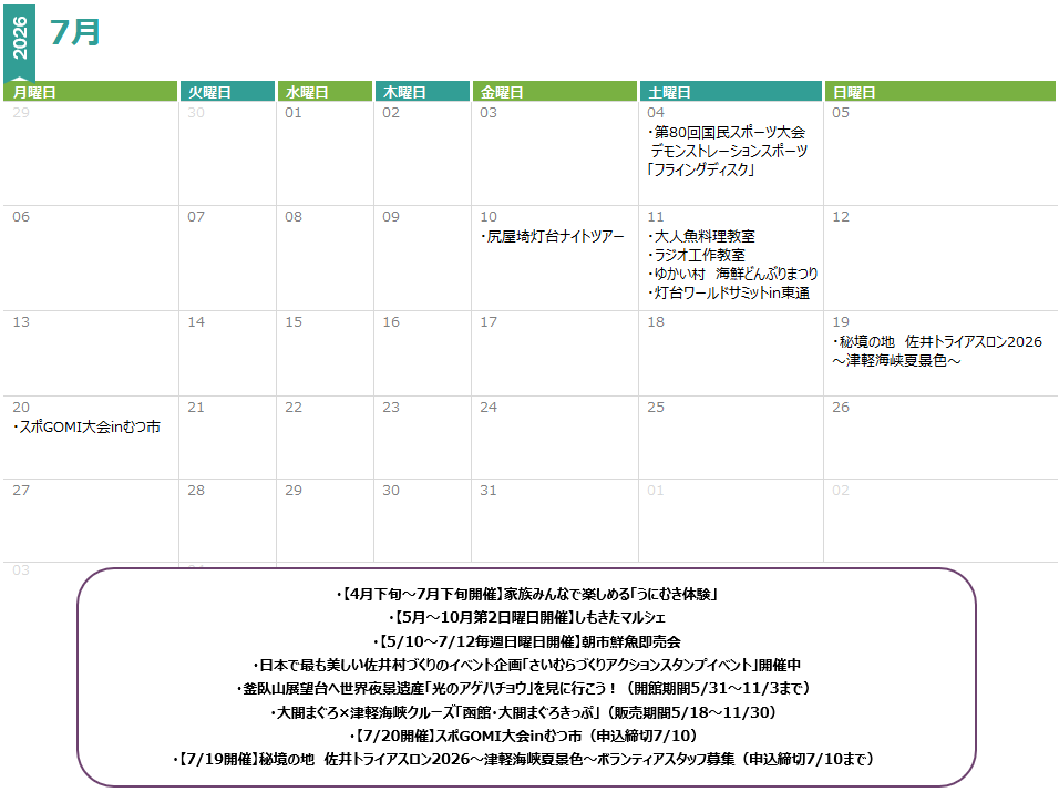 7月カレンダー