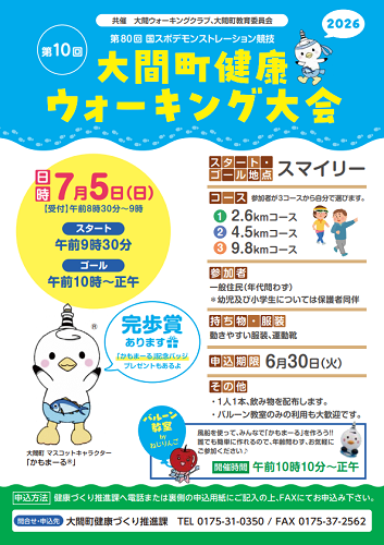デモスポ「ウォーキング」チラシ画像