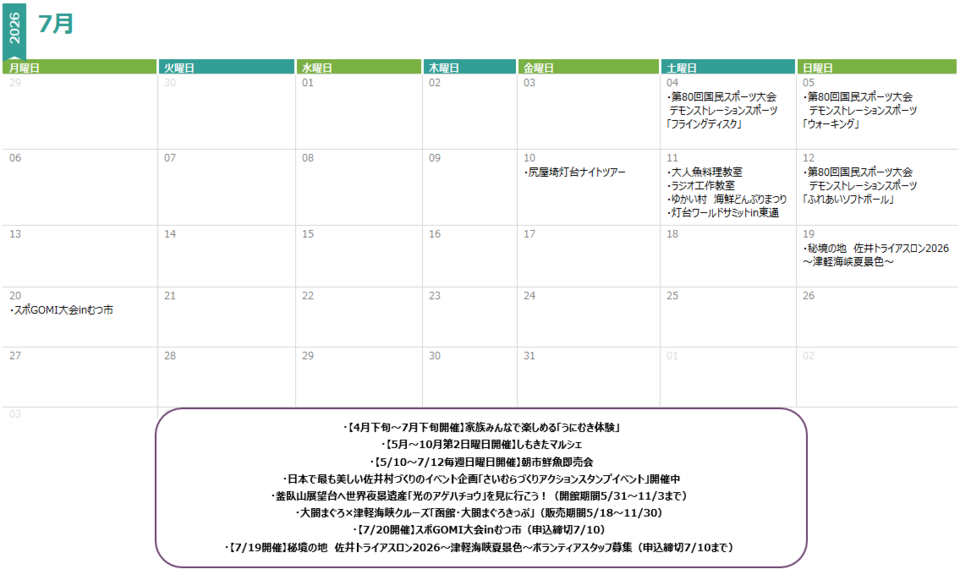 7月カレンダー