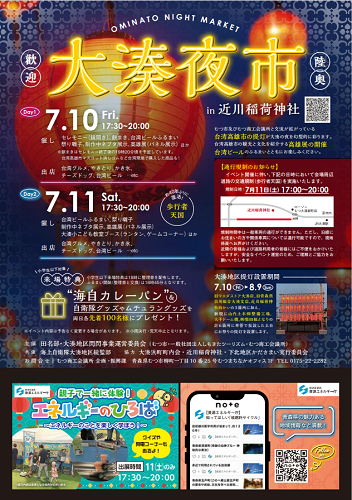 大湊夜市in近川神社チラシ画像