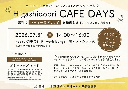 Higashidoori CAFE DAYSチラシ画像