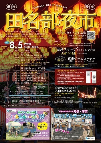大湊夜市inむつ市イベント広場チラシ画像
