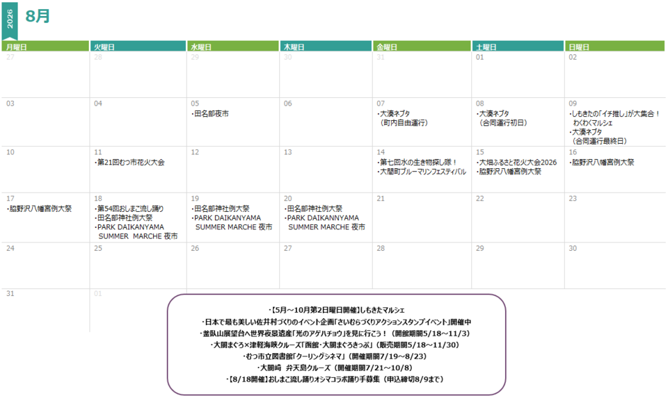 8月カレンダー