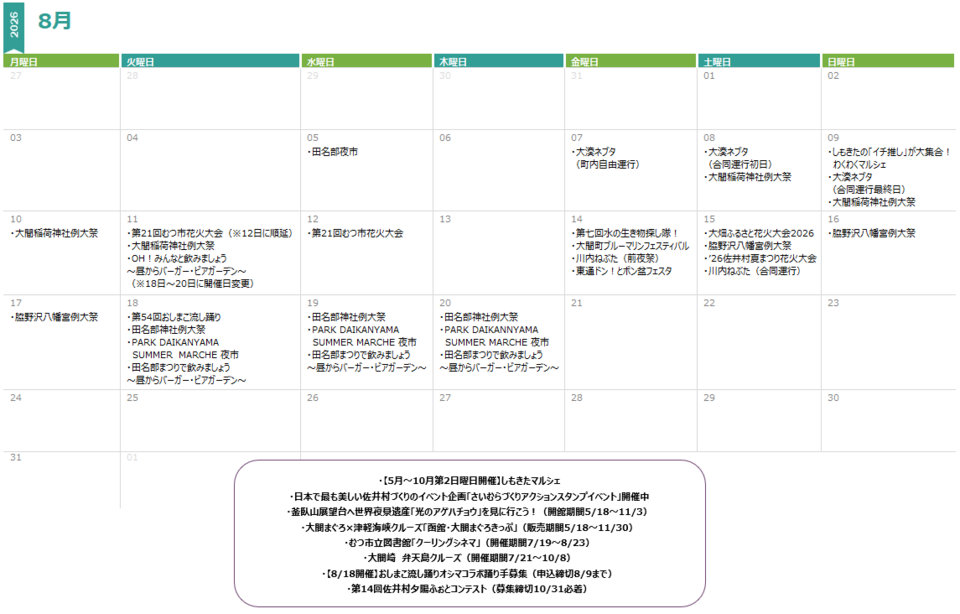 8月カレンダー