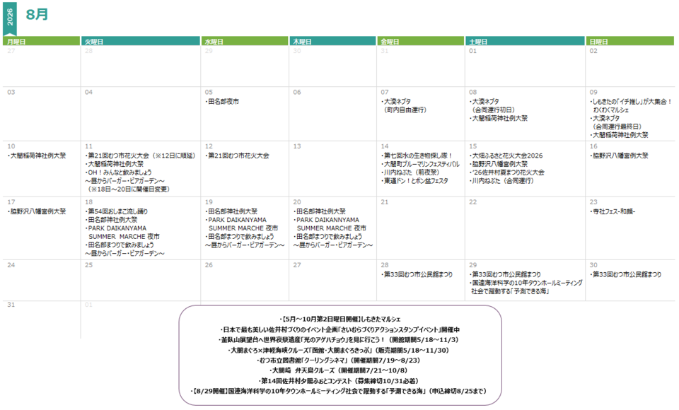 8月カレンダー