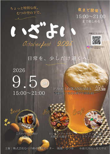 PARK DAIKANYAMA「いざよい」チラシ画像