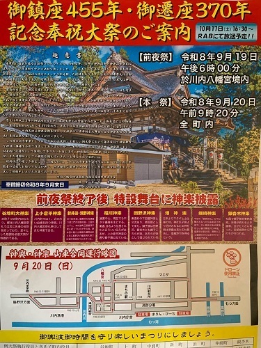 川内八幡宮例大祭チラシ画像