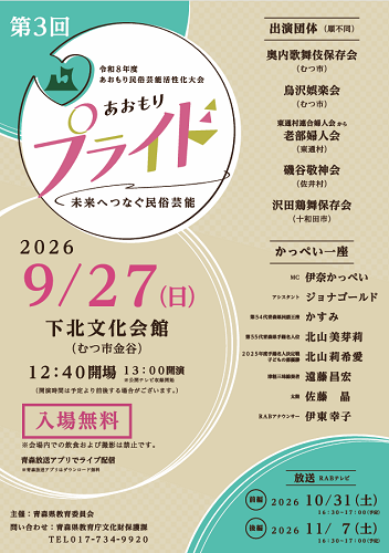 あおもりプライドチラシ画像