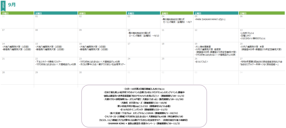9月カレンダー