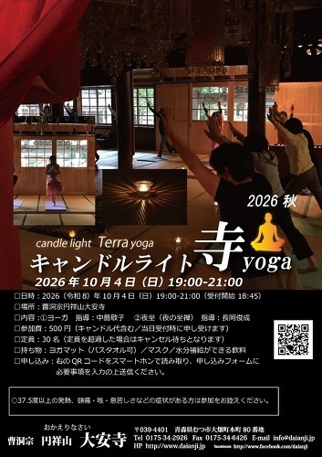 キャンドルライト寺yoga2026秋チラシ画像