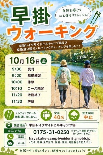早掛ウォーキングチラシ画像