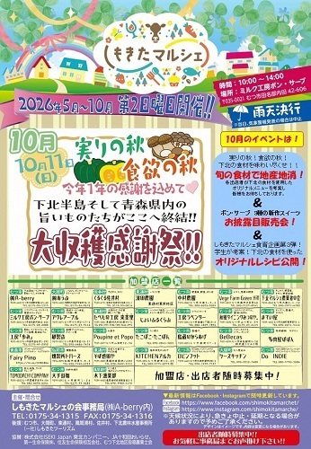 しもきたマルシェチラシ画像