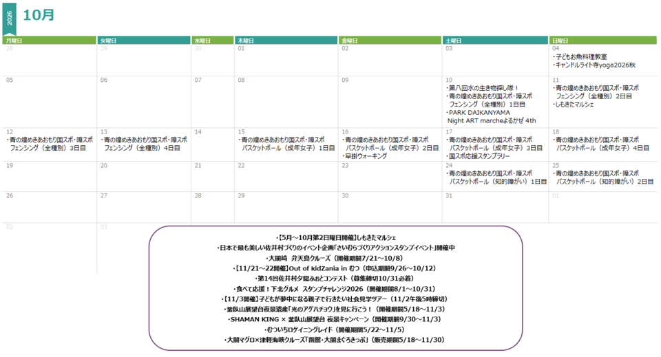 10月カレンダー