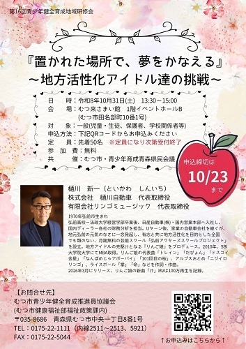 第16回青少年健全育成地域研修会チラシ画像