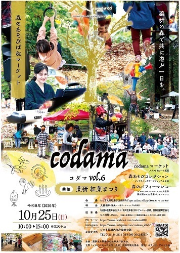 codamaチラシ画像