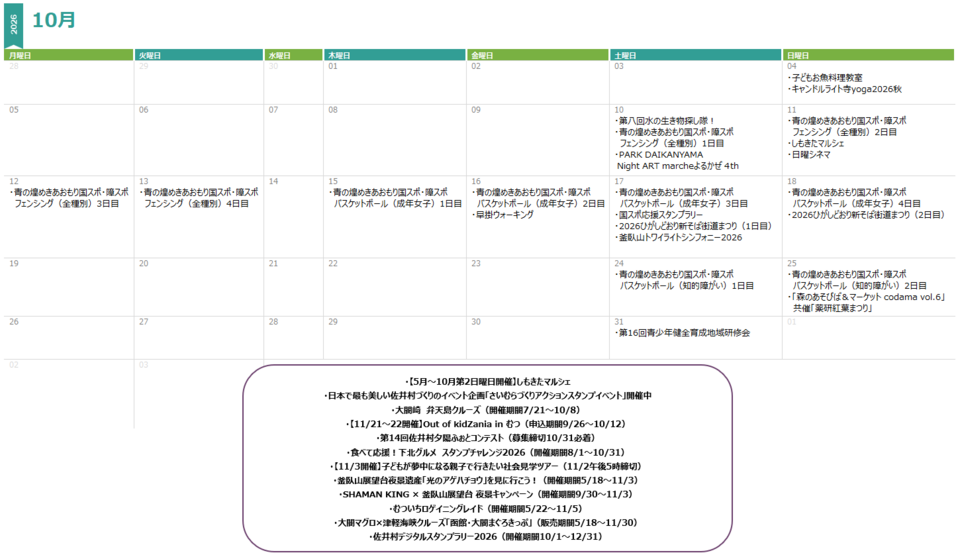 10月カレンダー