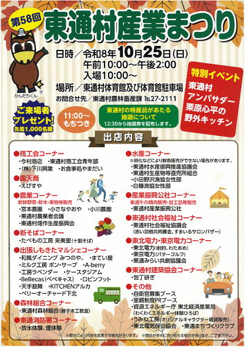 第58回東通村産業まつりチラシ画像