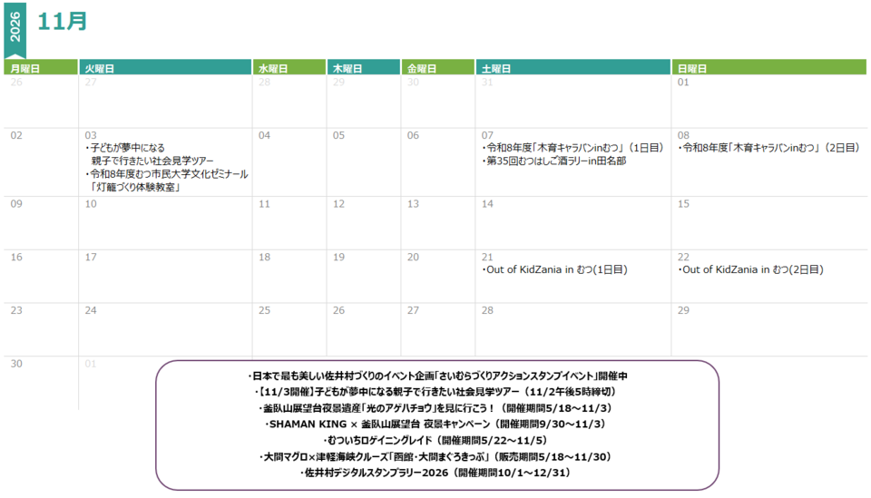 11月カレンダー