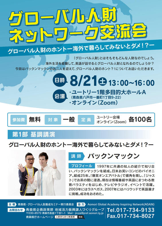 グローバル人財ネットワーク交流会 青森県庁ホームページ