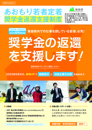 就職予定者向け