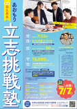 R5あおもり立志挑戦塾塾生募集
