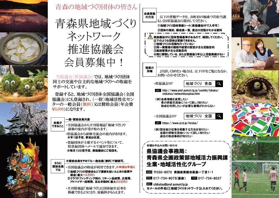 青森県地域づくりネットワーク推進協議会チラシ