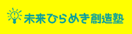 R4あおもり立志経営塾塾生募集