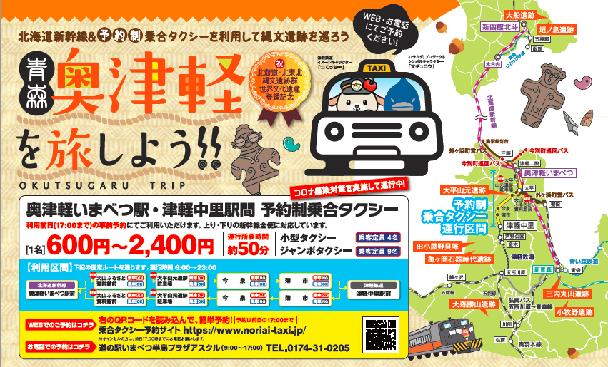 乗合タクシー