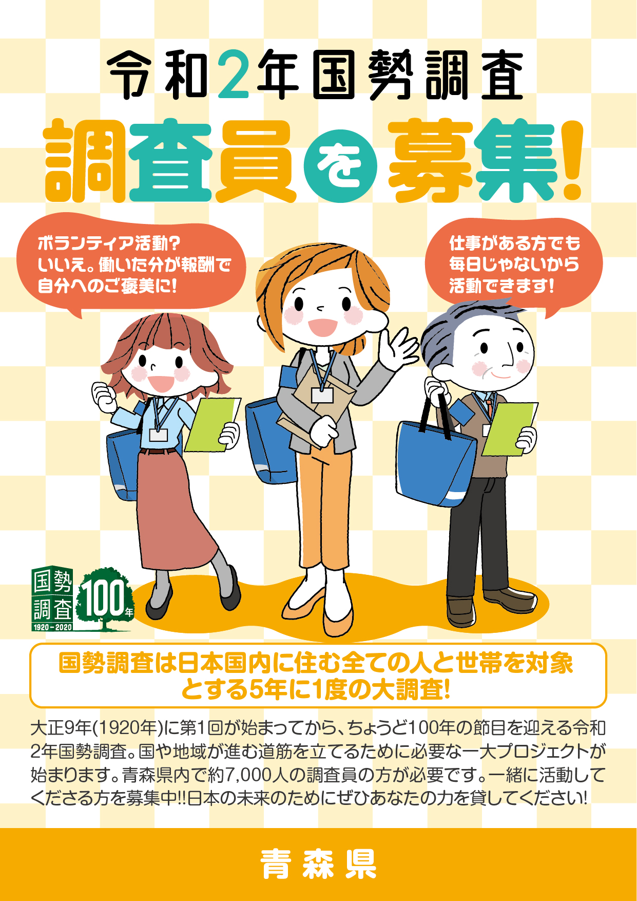 2020 国勢 調査 員 報酬 調査