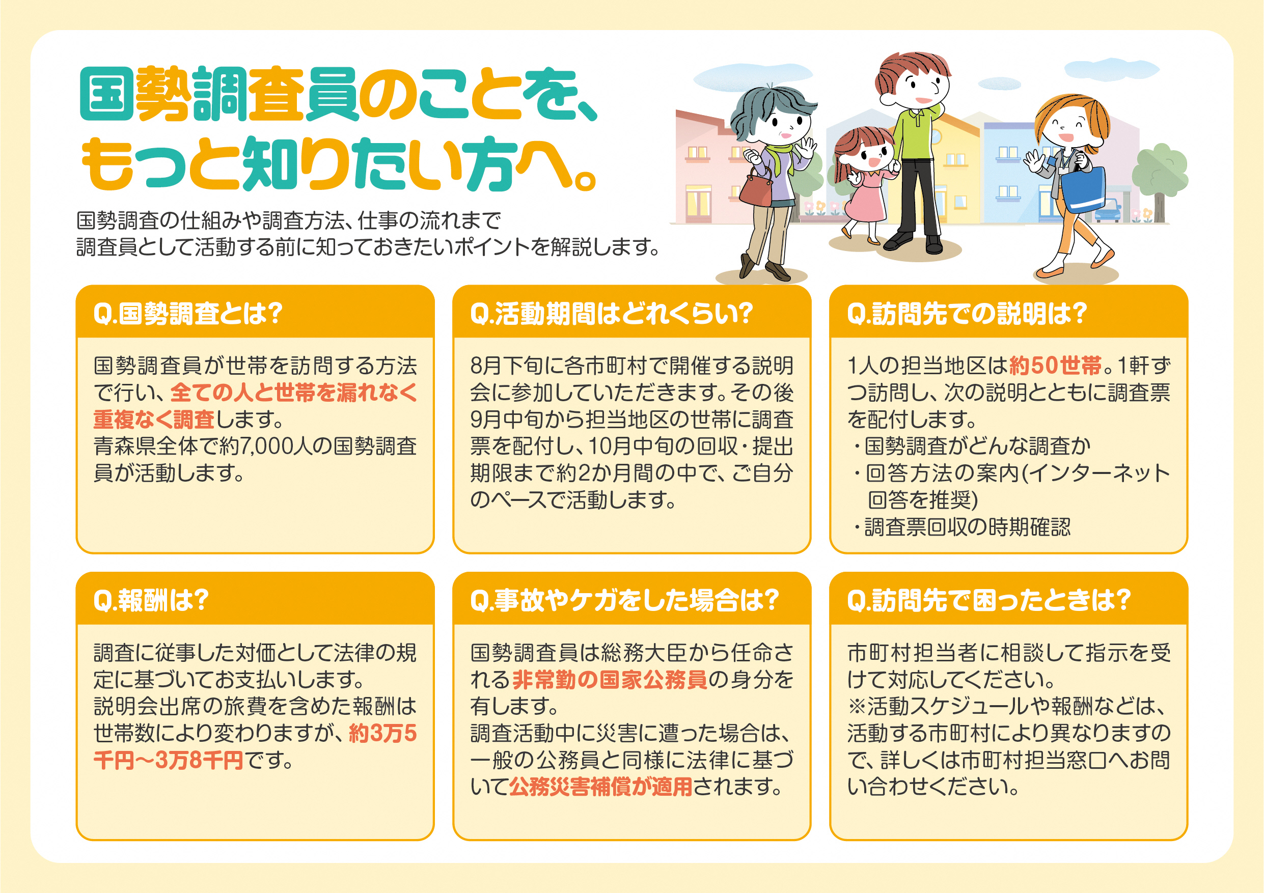 調査 いつ 国勢 2020 国勢調査はいつまで、どうやって出せばいい？