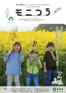 モニタリングつうしんあおもり136号