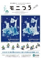 モニタリングつうしんあおもり138号