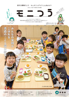 モニタリングつうしんあおもり139号