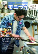 モニタリングつうしんあおもり140号