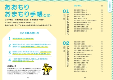 あおもりおまもり手帳とは・・・