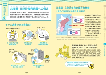 北海道・三陸沖後発地震注意情報